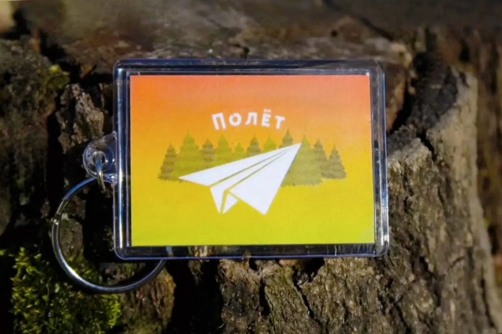 Брелок "Полет"
